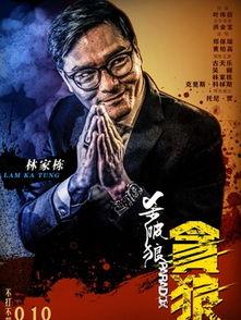 杀破狼贪狼全部演员