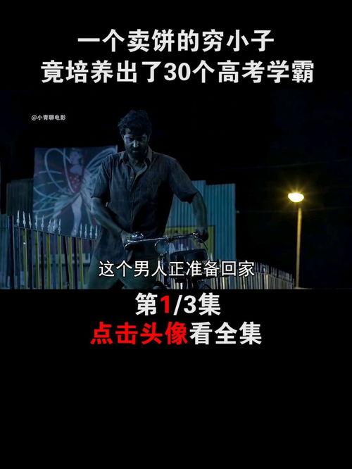 电影超级学霸背景,天才对决，智慧巅峰的较量