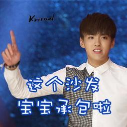 吴亦凡表情包图片